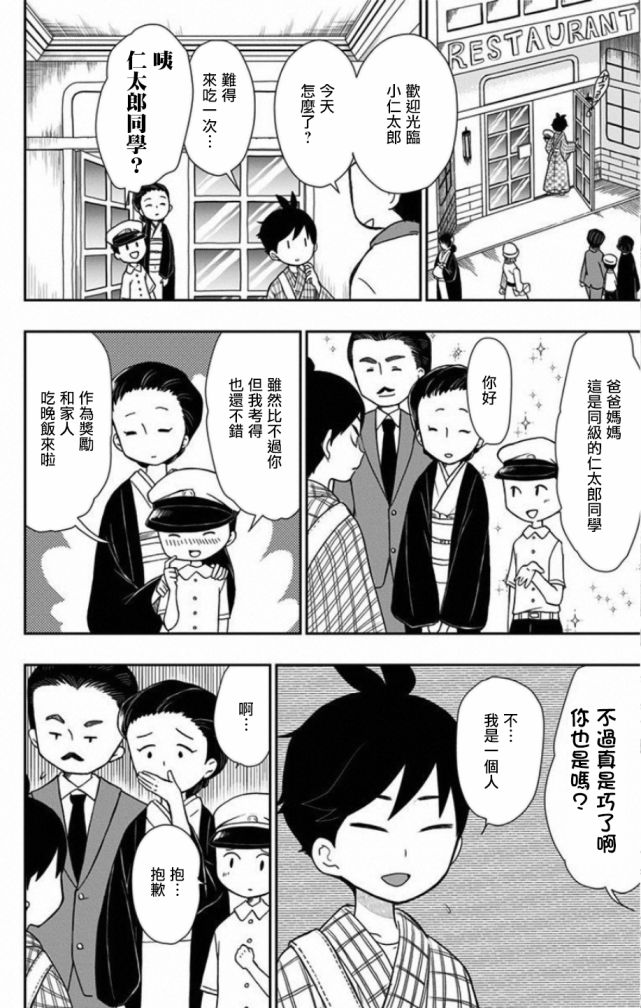 昭和处女御伽话 番外2 第3页