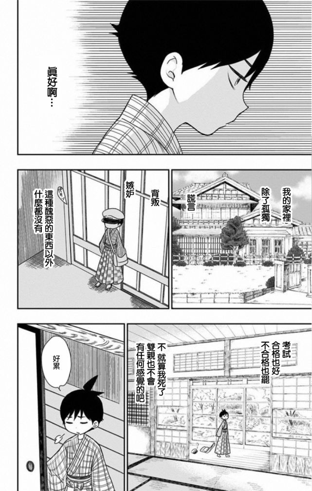 昭和处女御伽话 番外2 第5页