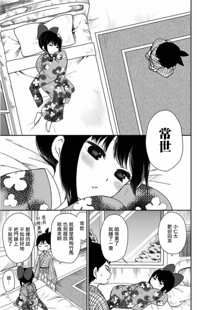 昭和处女御伽话 番外2 第6页