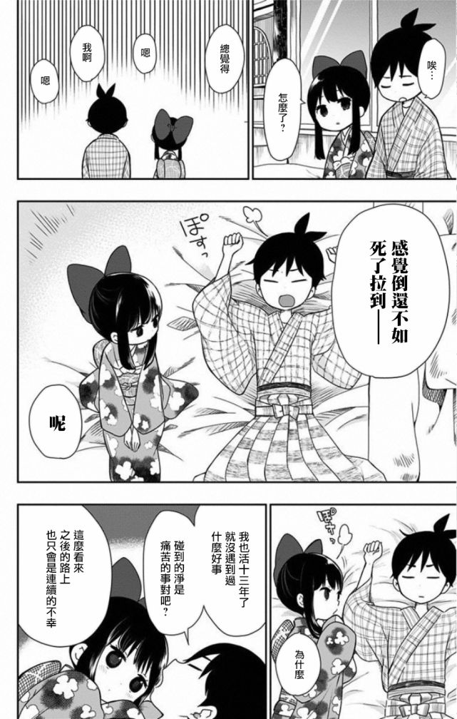 昭和处女御伽话 番外2 第7页