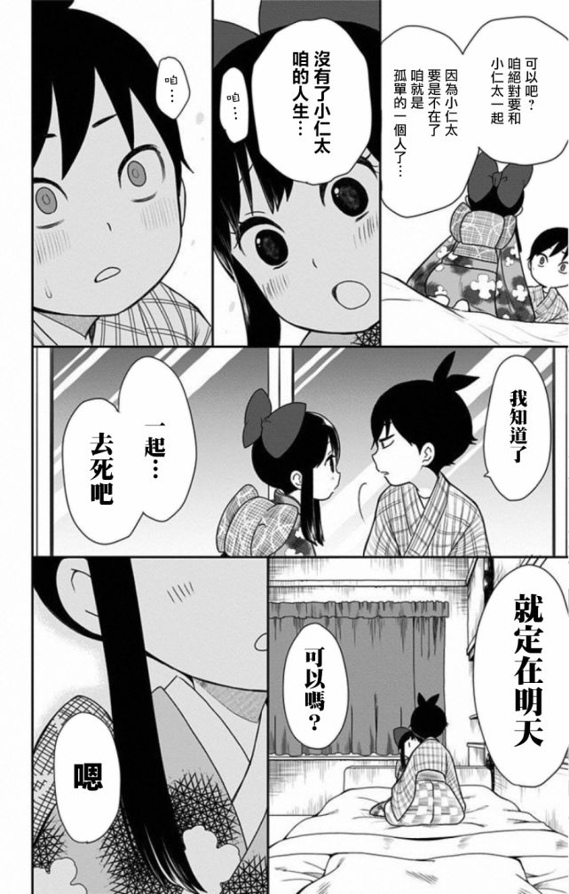 昭和处女御伽话 番外2 第9页