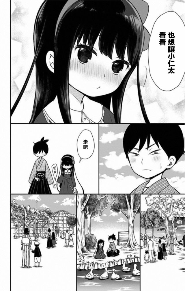 昭和处女御伽话 番外2 第11页