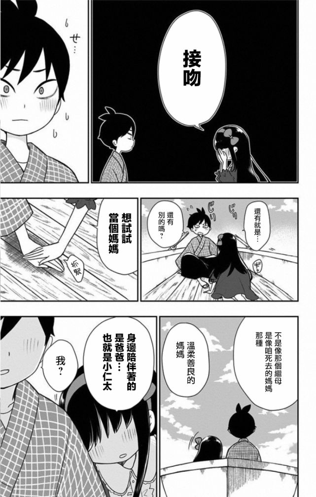 昭和处女御伽话 番外2 第14页