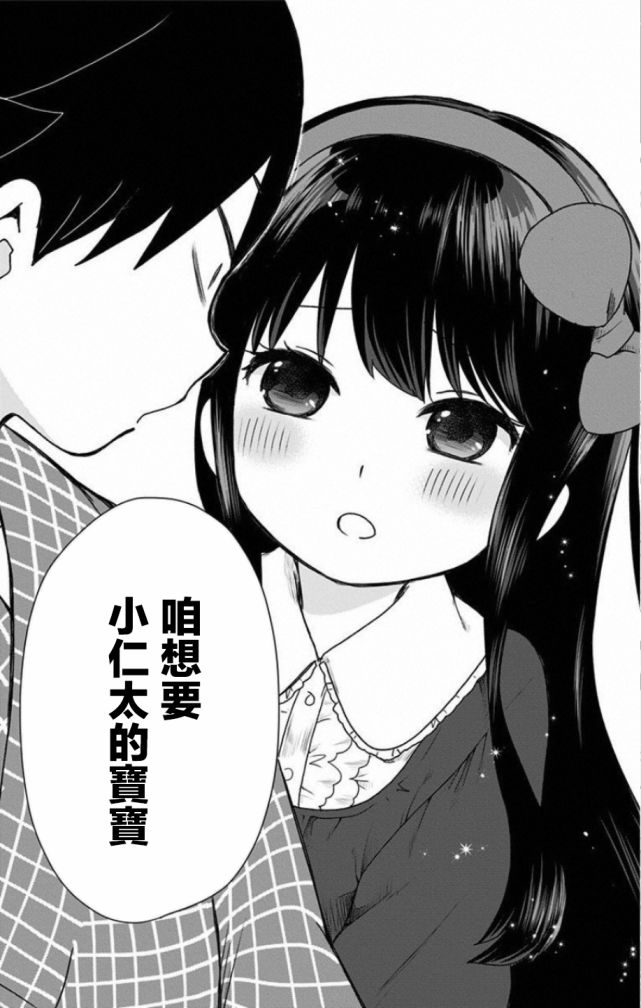 昭和处女御伽话 番外2 第15页