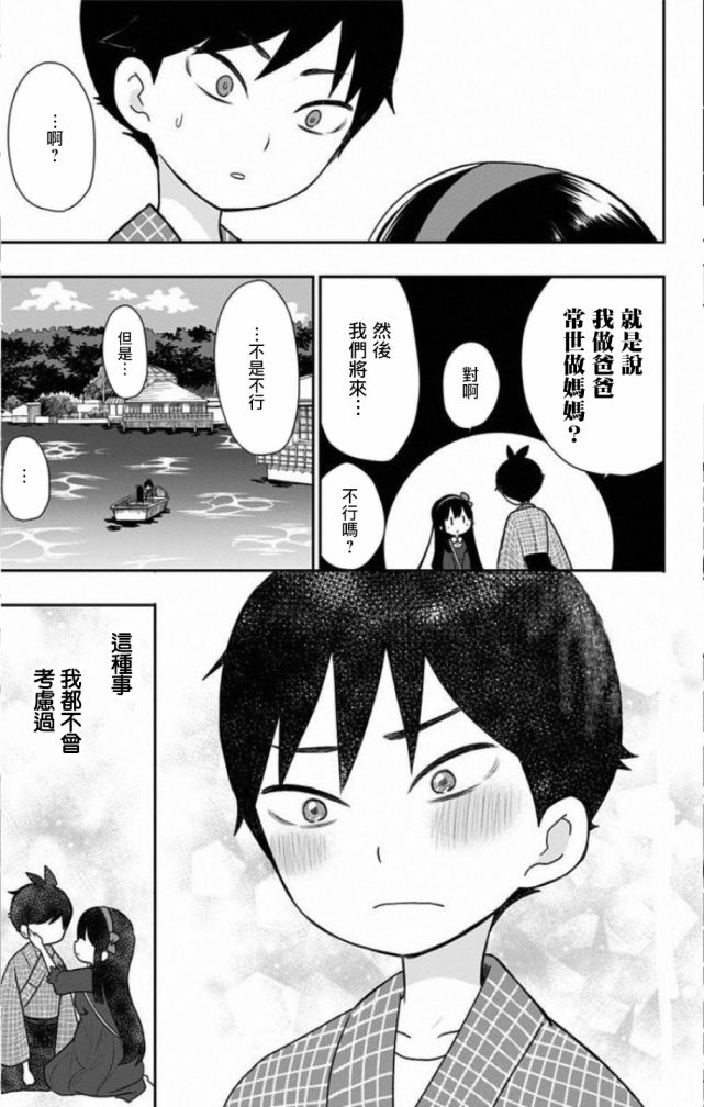 昭和处女御伽话 番外2 第16页