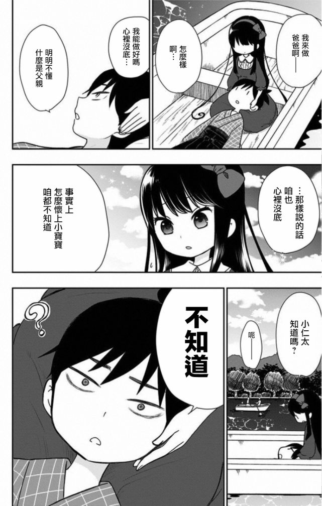 昭和处女御伽话 番外2 第17页