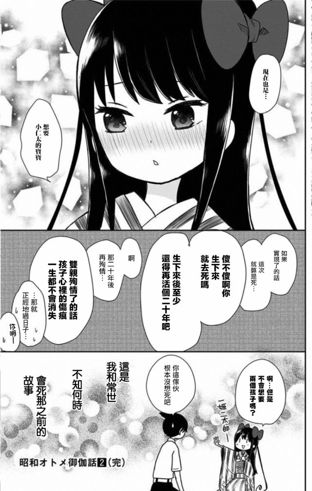 昭和处女御伽话 番外2 第20页