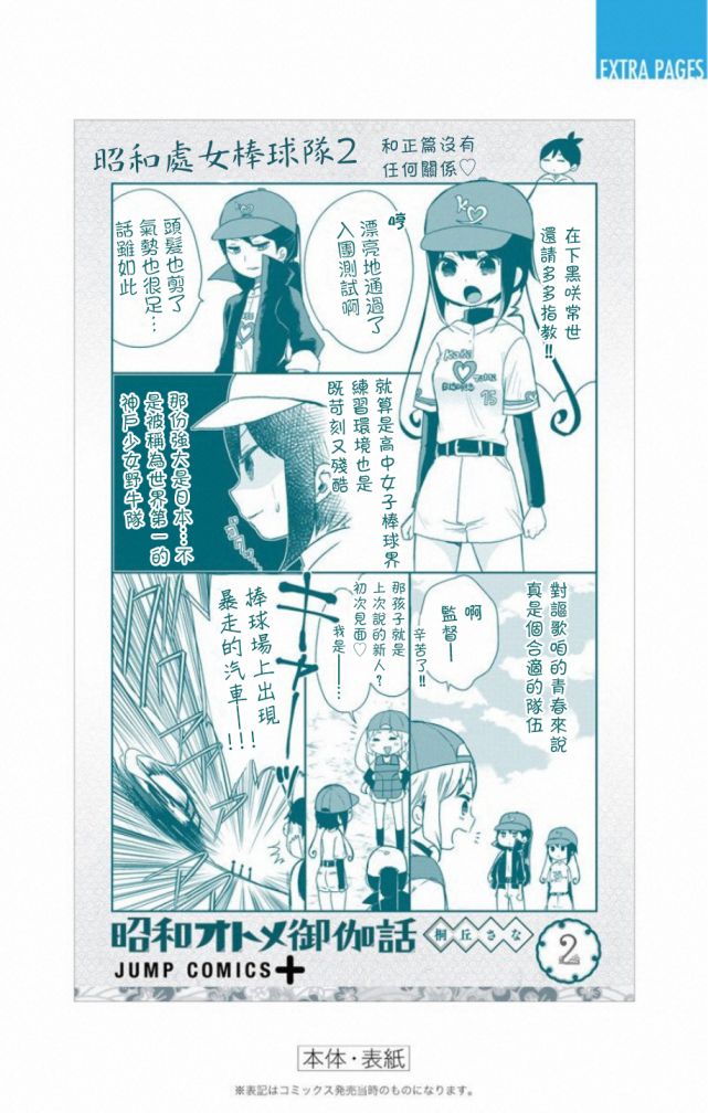 昭和处女御伽话 番外2 第23页