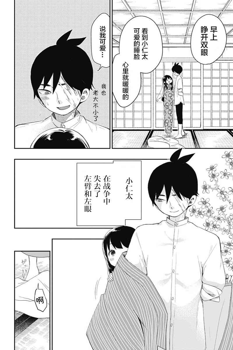 昭和处女御伽话 特别篇1 第1页