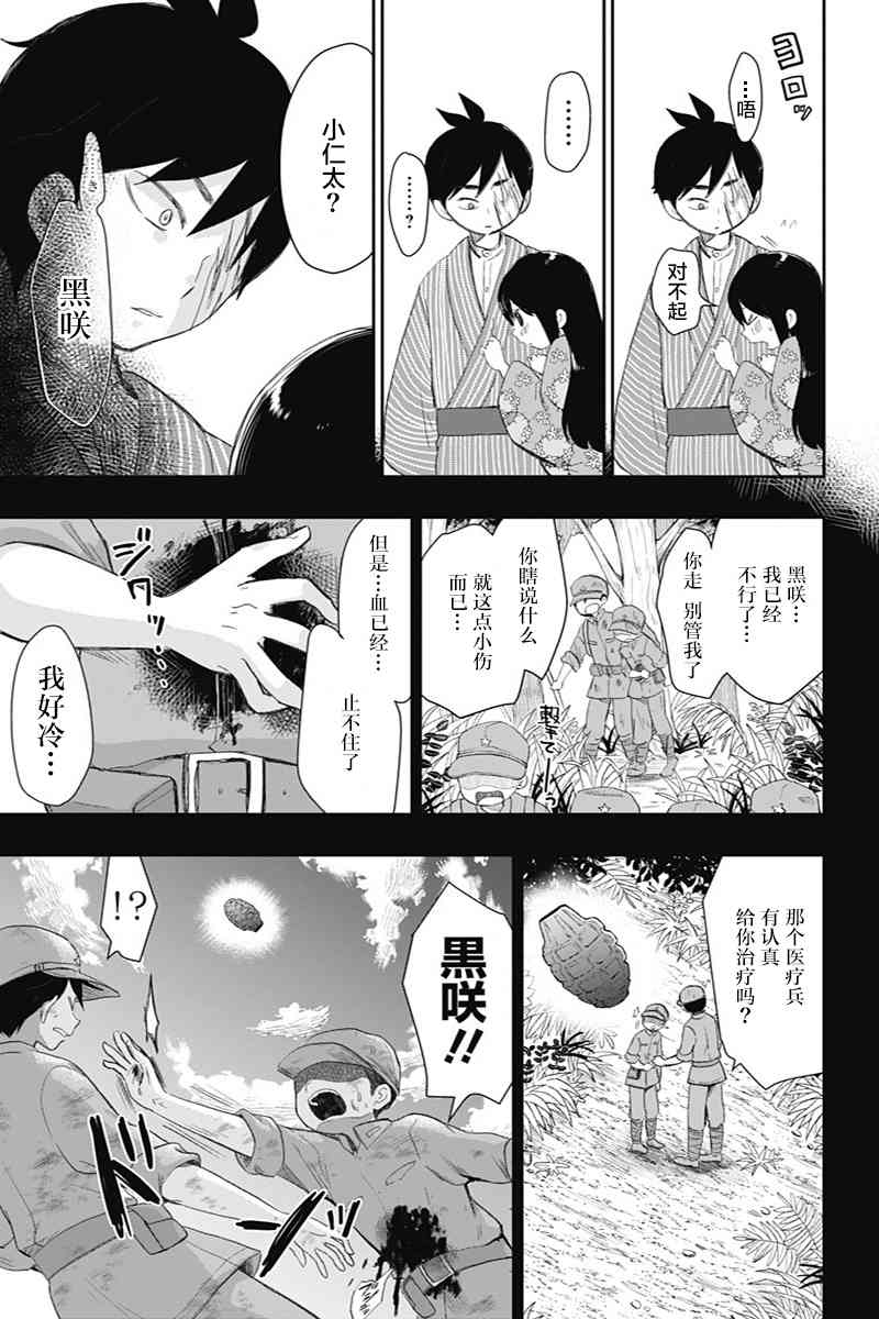 昭和处女御伽话 特别篇1 第2页