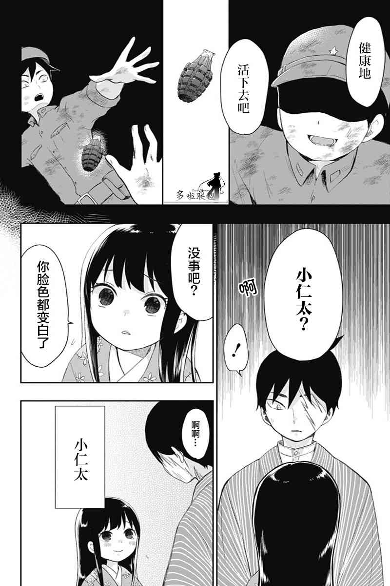 昭和处女御伽话 特别篇1 第3页