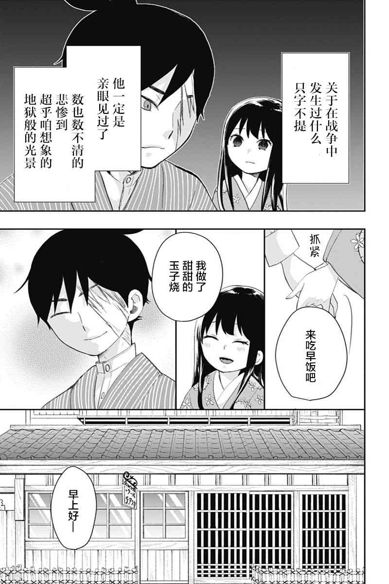 昭和处女御伽话 特别篇1 第4页