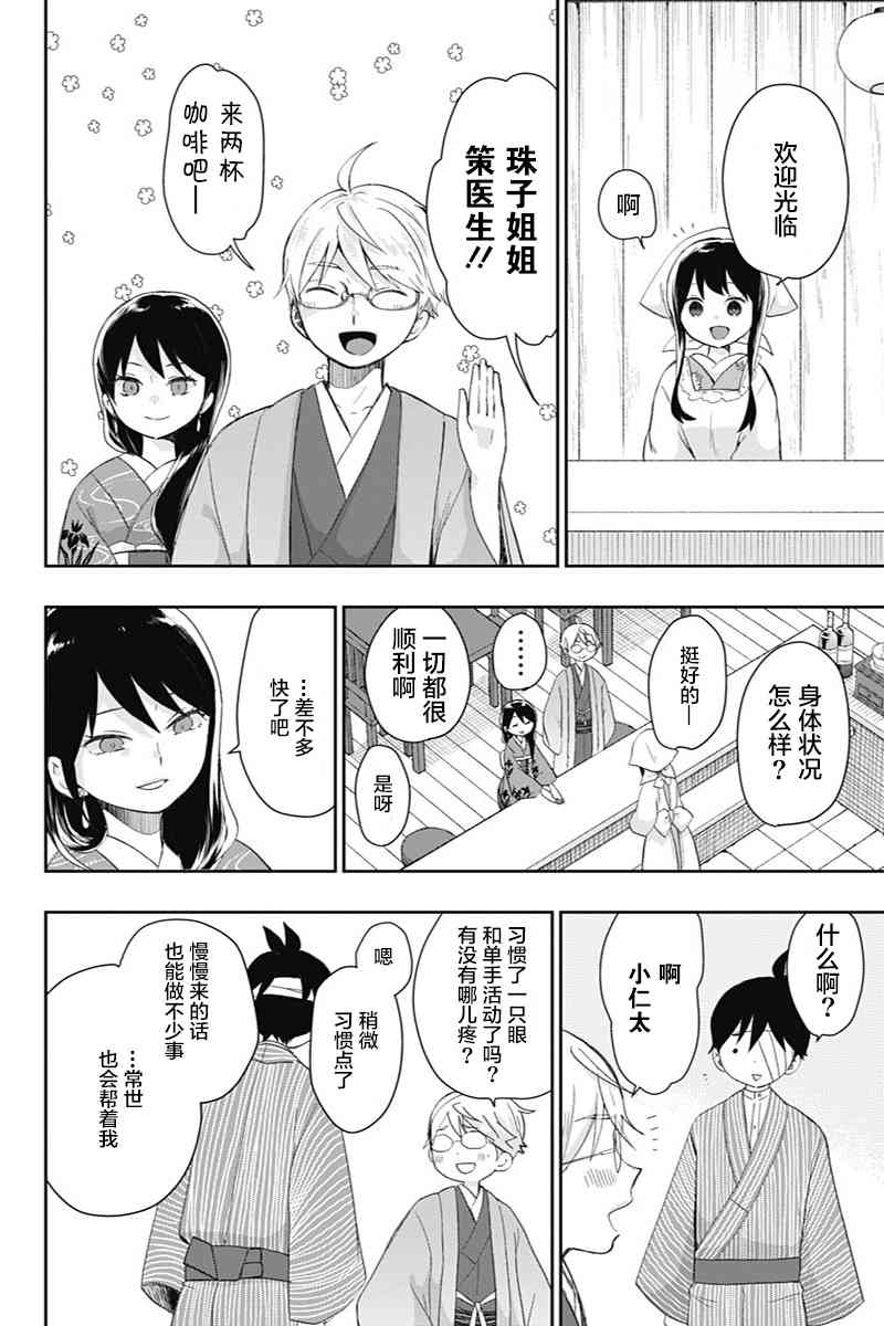 昭和处女御伽话 特别篇1 第5页