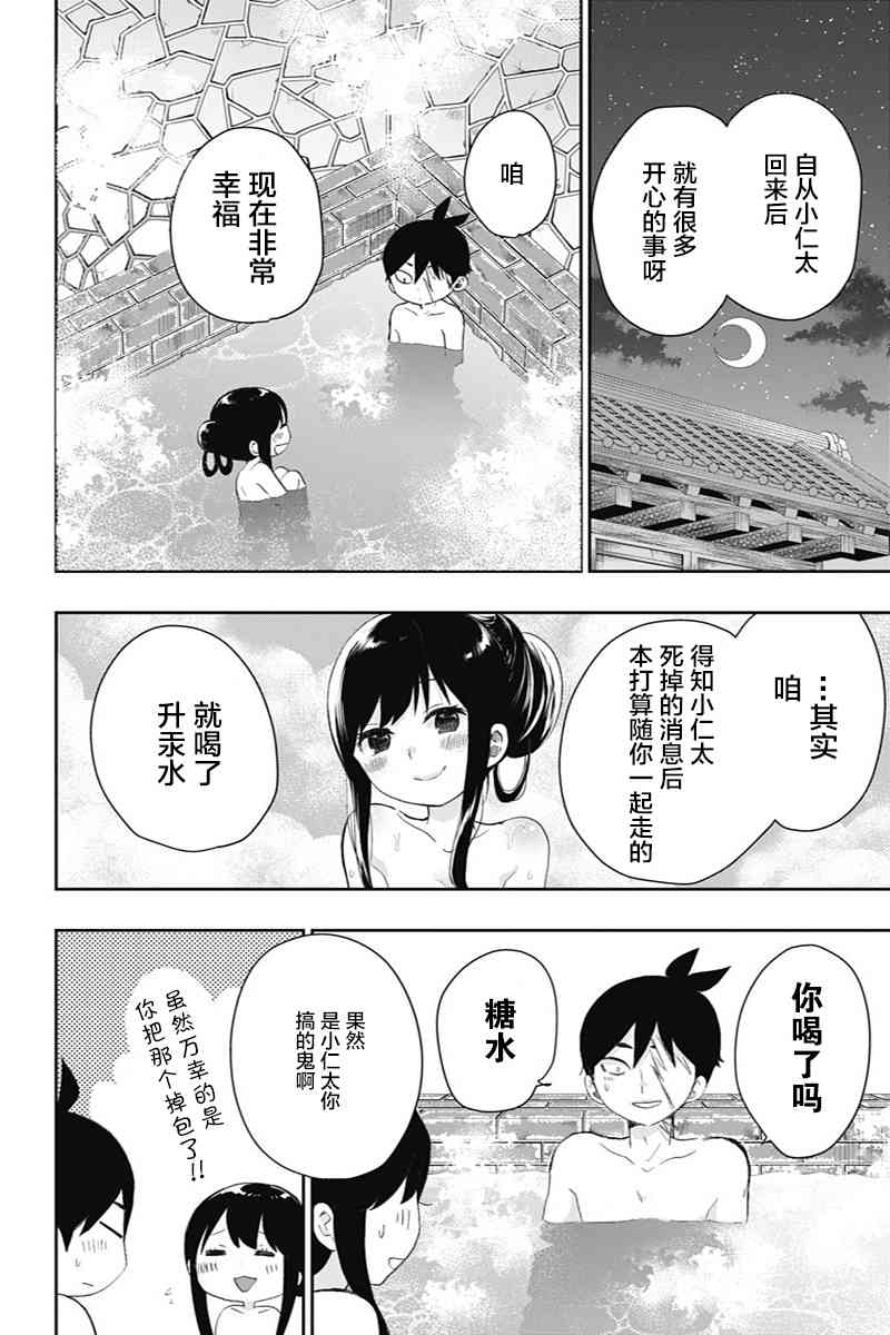 昭和处女御伽话 特别篇1 第7页