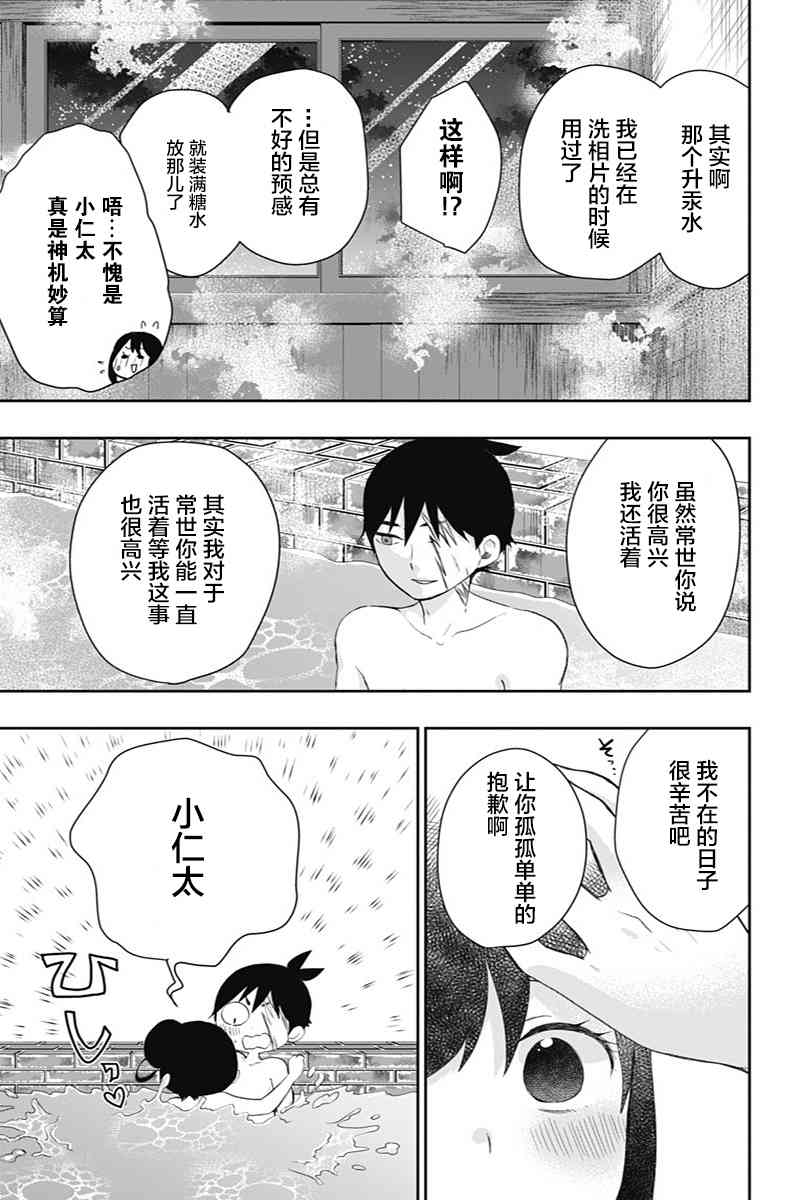 昭和处女御伽话 特别篇1 第8页