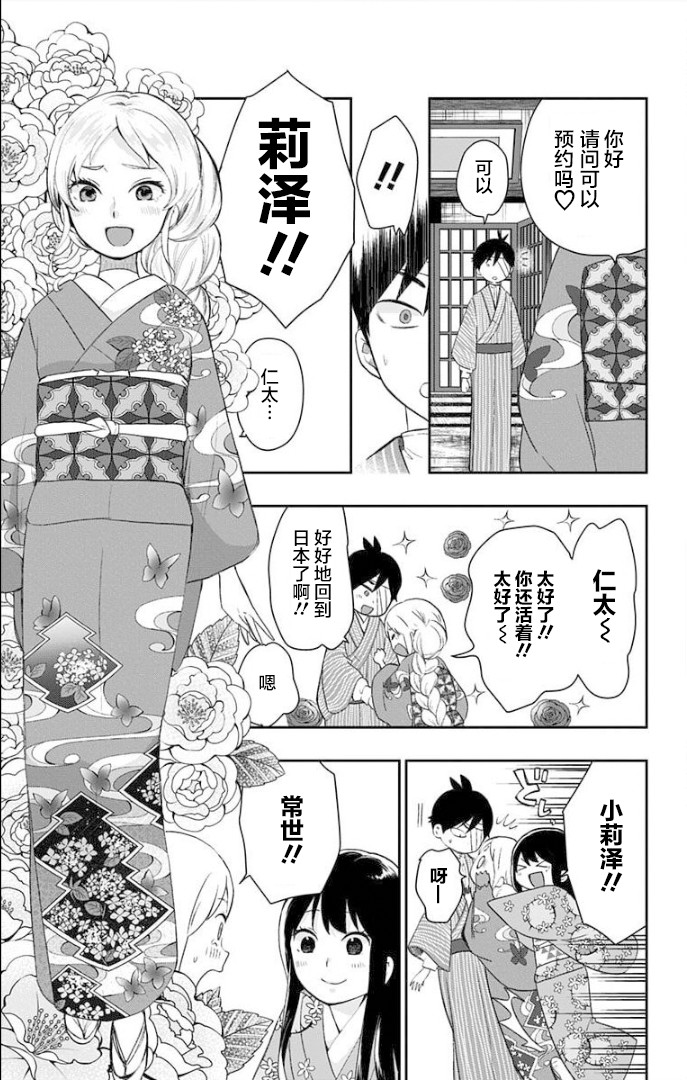 昭和处女御伽话 特别篇2 第4页