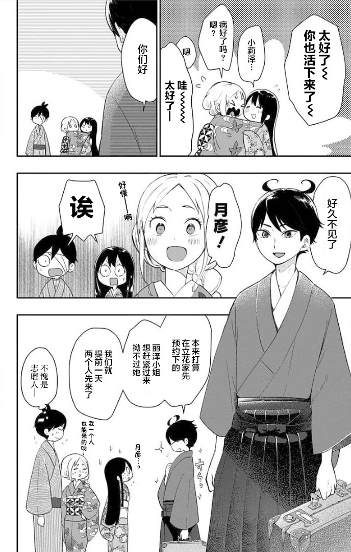 昭和处女御伽话 特别篇2 第5页