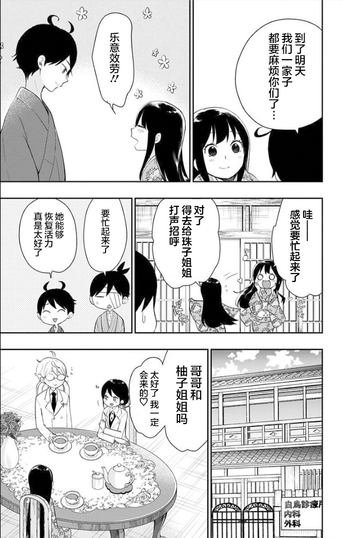 昭和处女御伽话 特别篇2 第6页