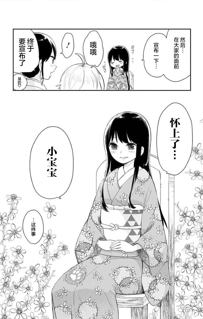 昭和处女御伽话 特别篇2 第7页