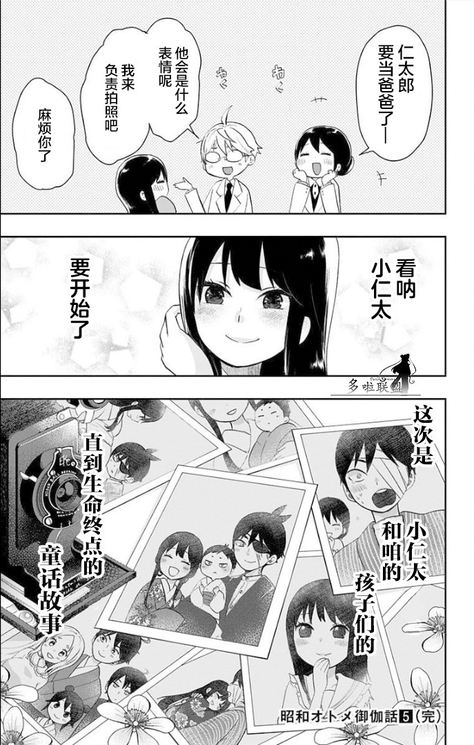 昭和处女御伽话 特别篇2 第8页