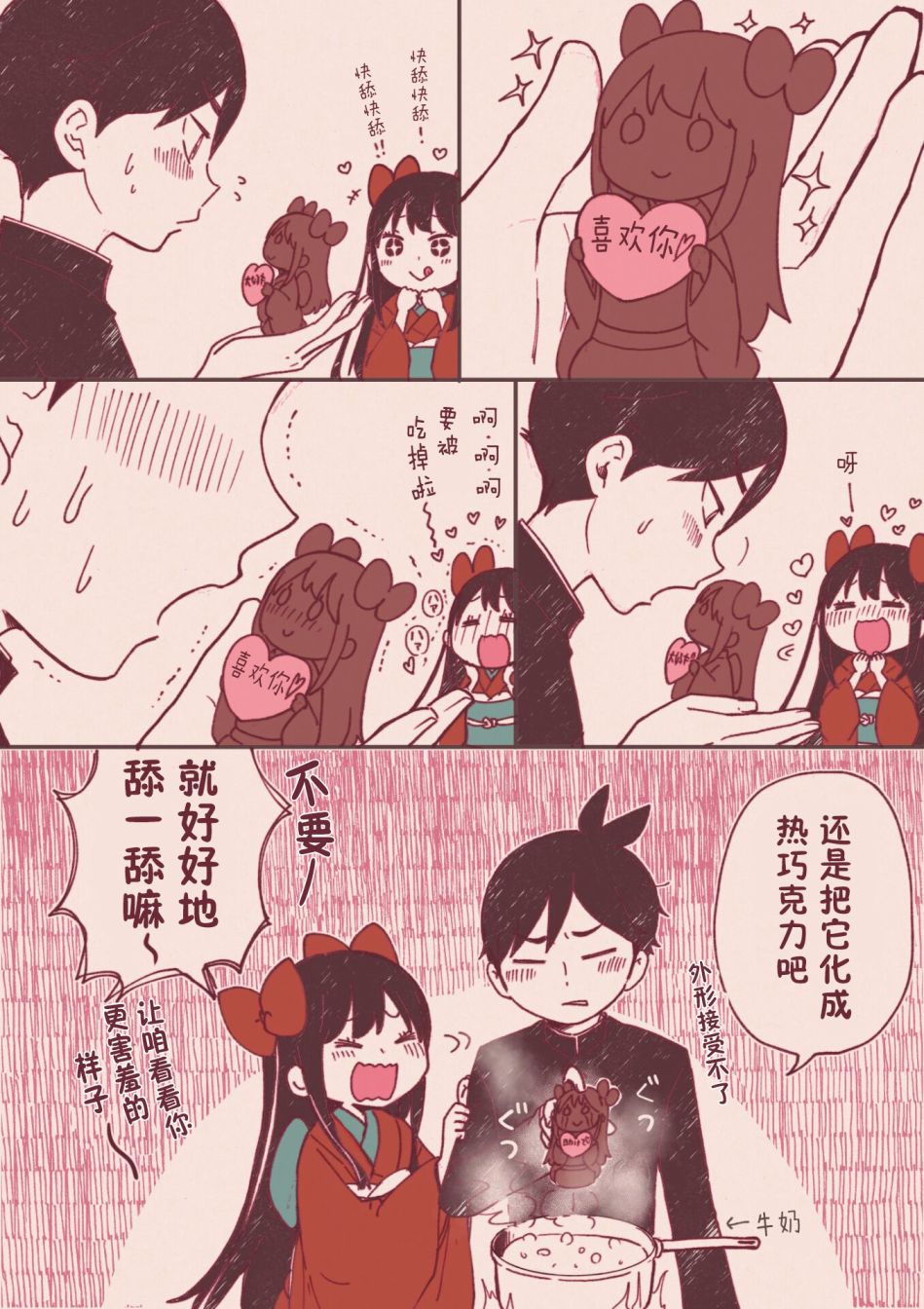 昭和处女御伽话 2022情人节 第1页