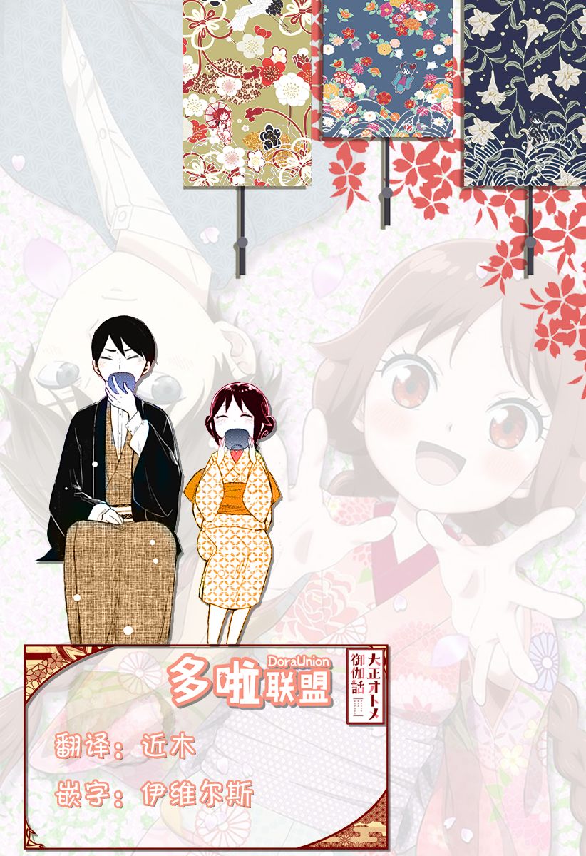 昭和处女御伽话 2022情人节 第2页