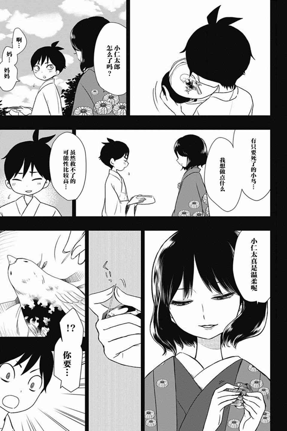 昭和处女御伽话 6话 第8页