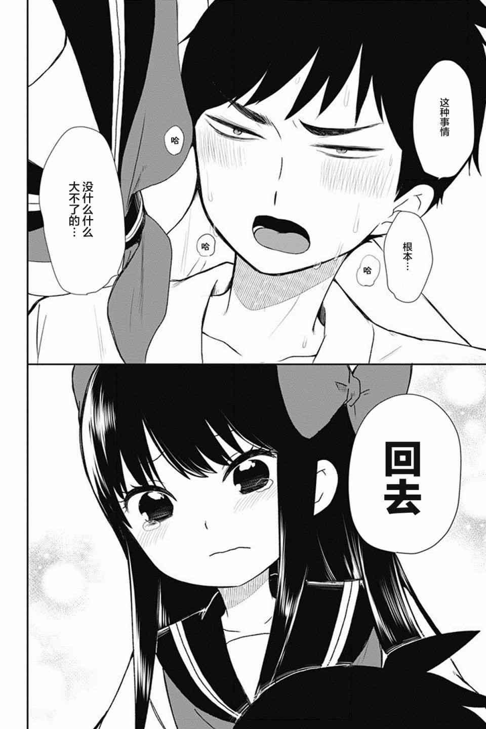 昭和处女御伽话 6话 第13页