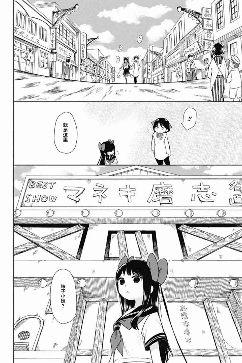 昭和处女御伽话 6话 第15页