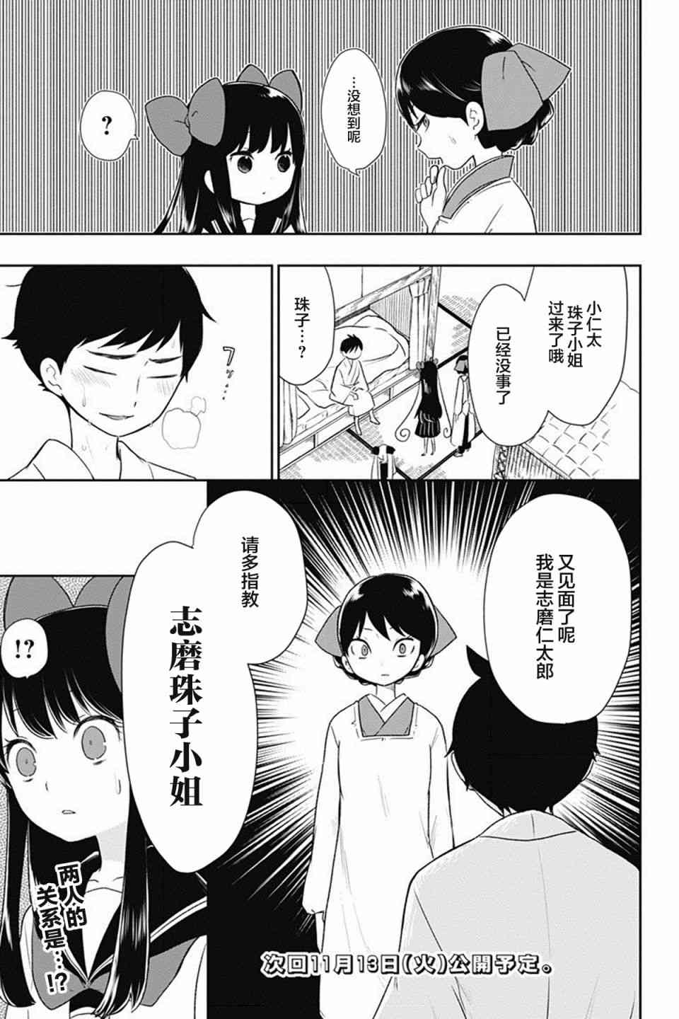 昭和处女御伽话6话图