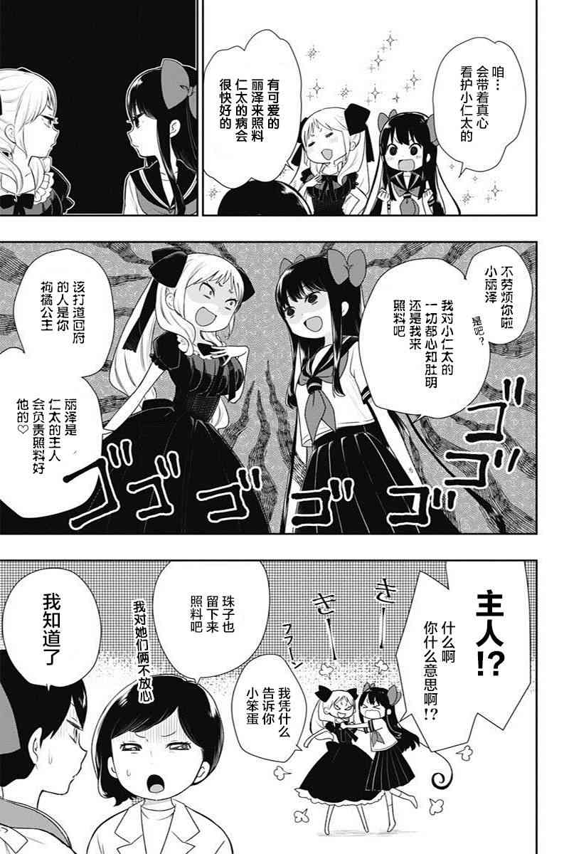 昭和处女御伽话 7话 第4页