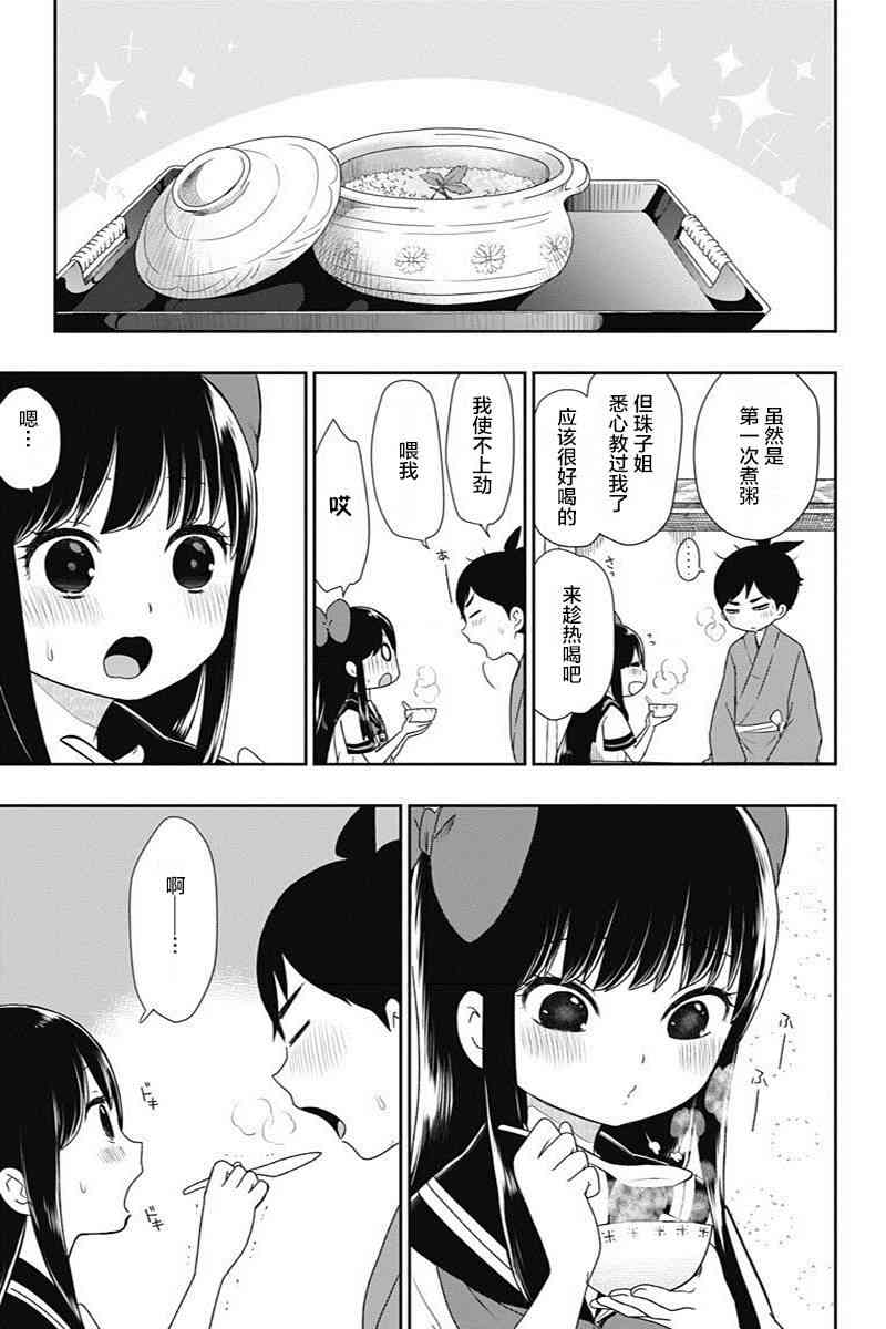 昭和处女御伽话 7话 第12页