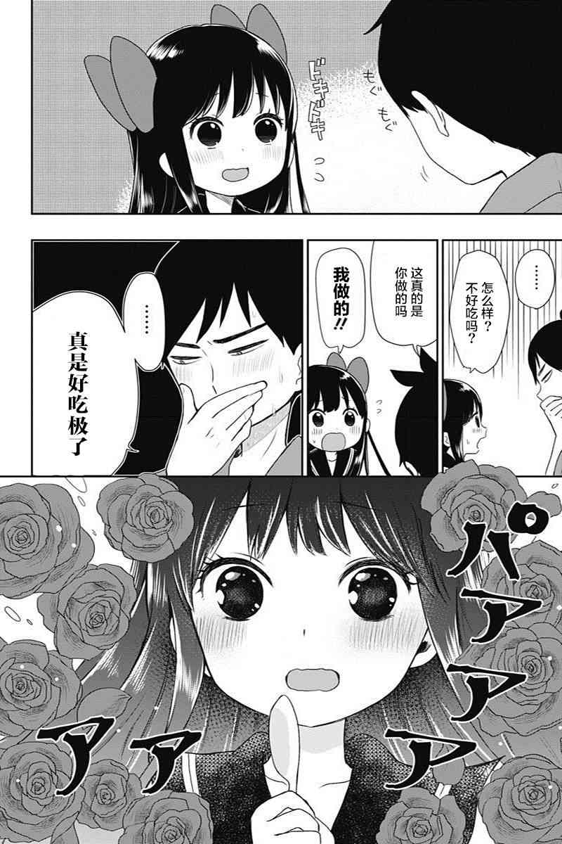 昭和处女御伽话 7话 第13页