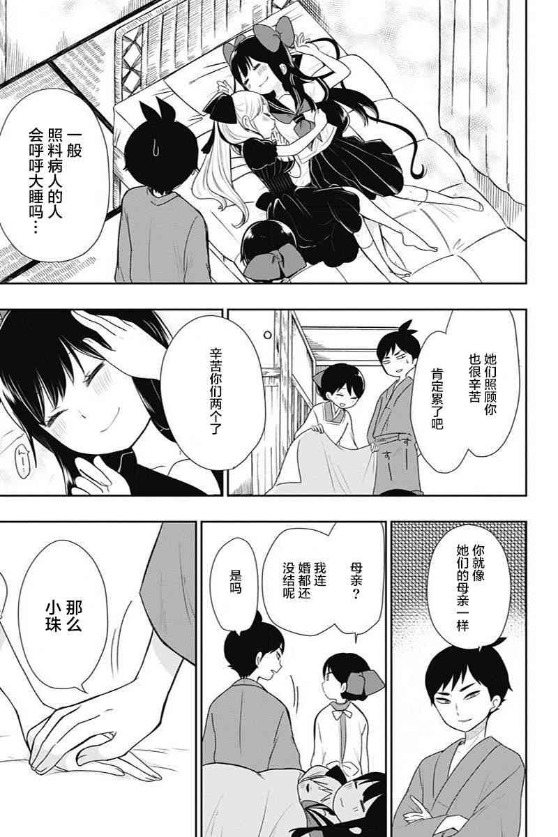 昭和处女御伽话 7话 第18页