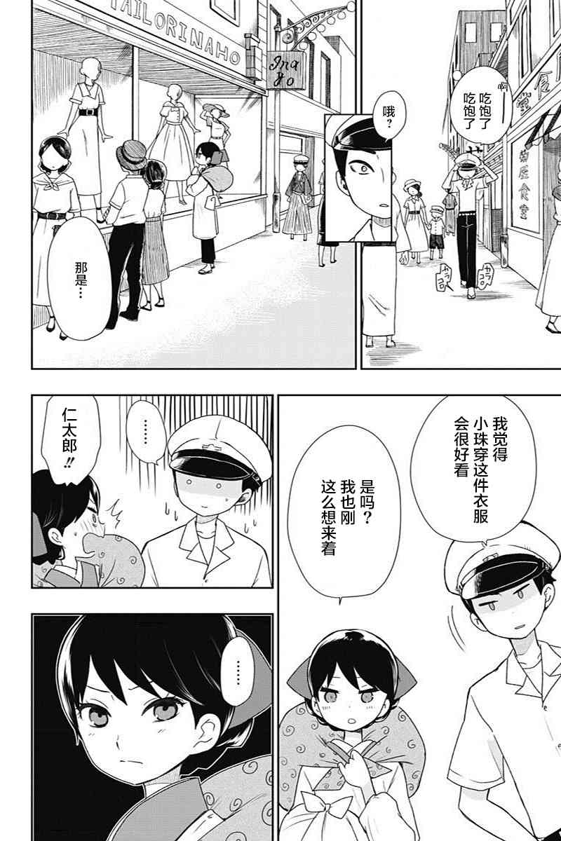 昭和处女御伽话 8话 第5页