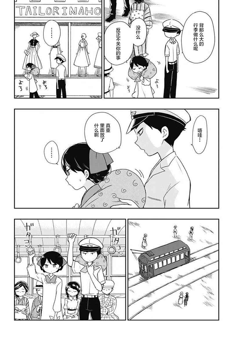 昭和处女御伽话 8话 第6页