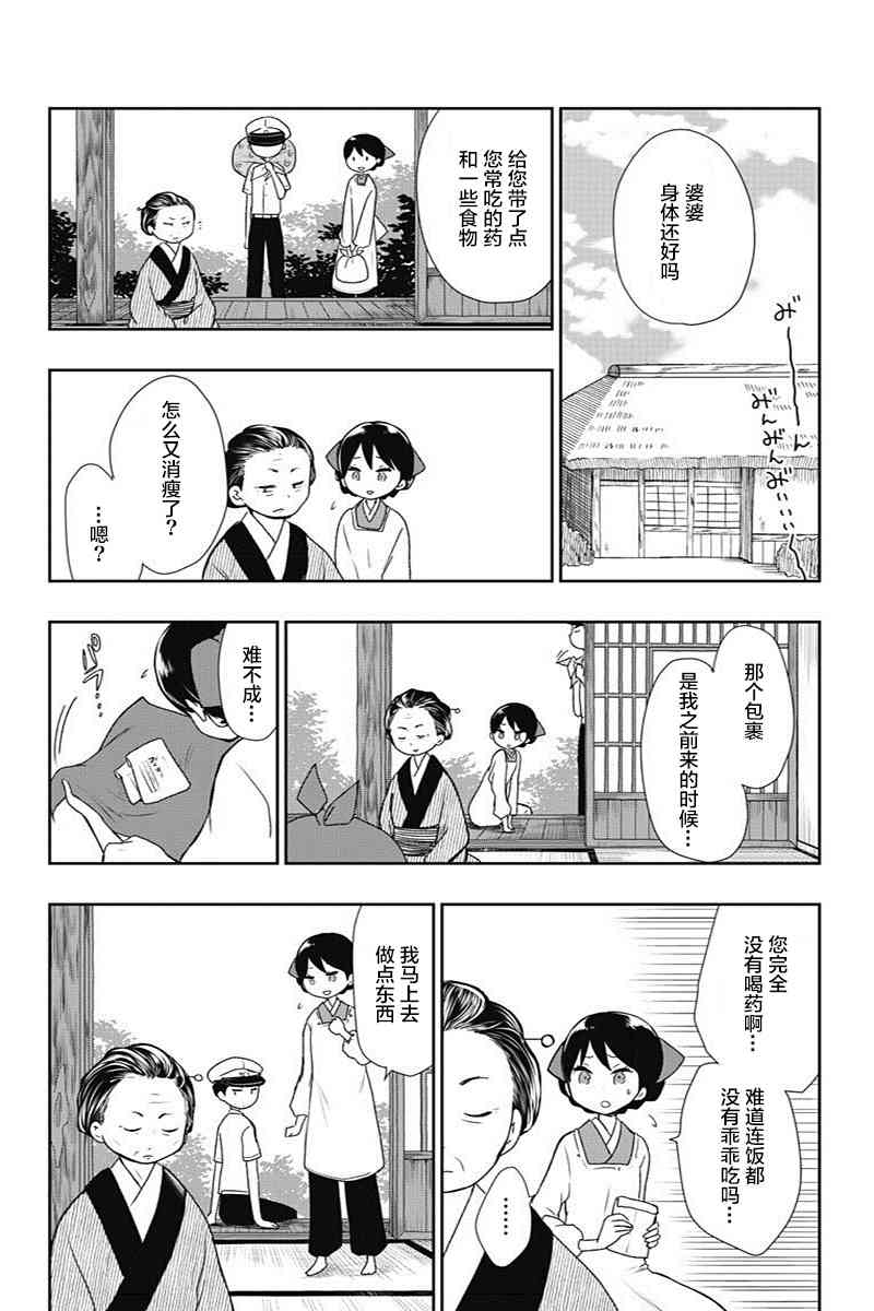 昭和处女御伽话 8话 第7页