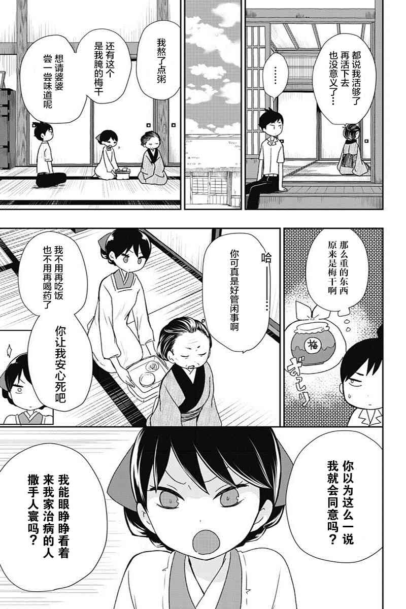 昭和处女御伽话 8话 第8页