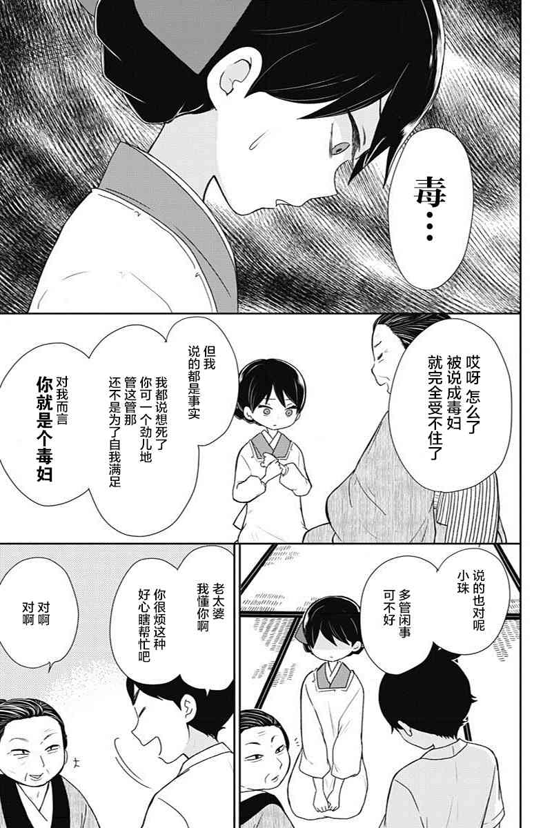 昭和处女御伽话 8话 第10页