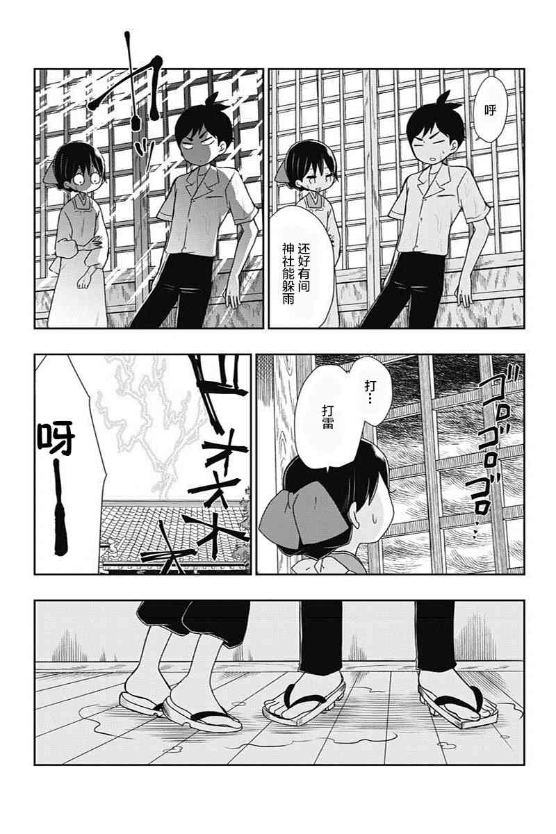 昭和处女御伽话 8话 第16页