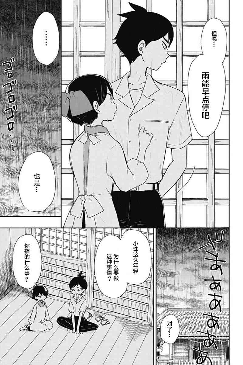 昭和处女御伽话 8话 第18页