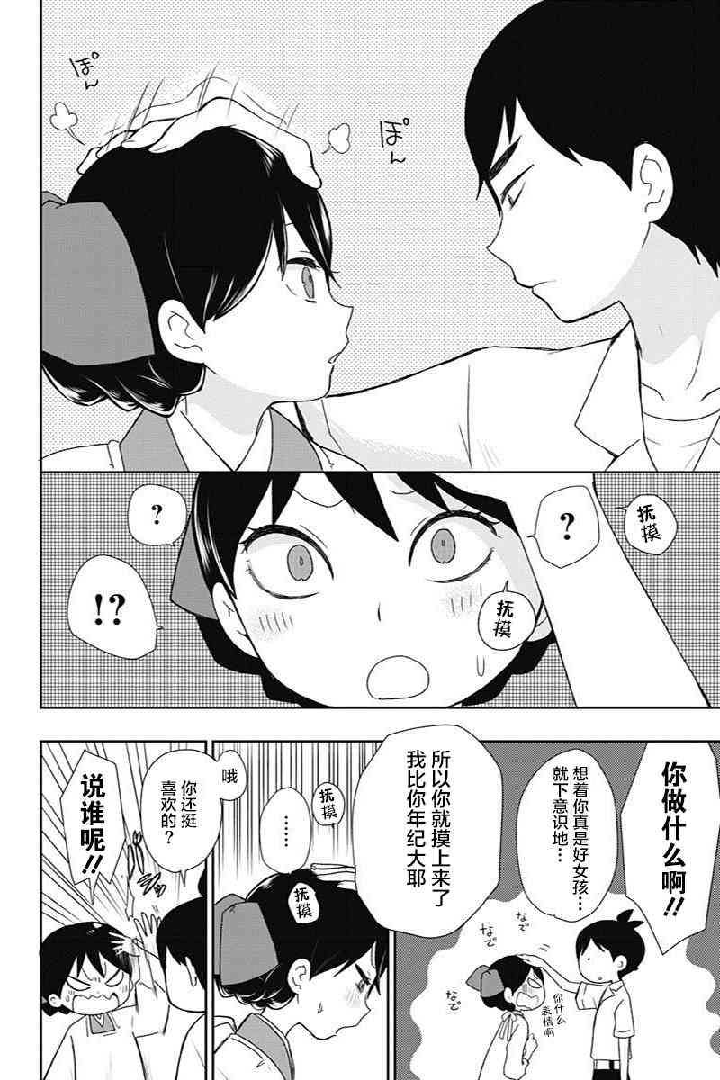 昭和处女御伽话 8话 第21页