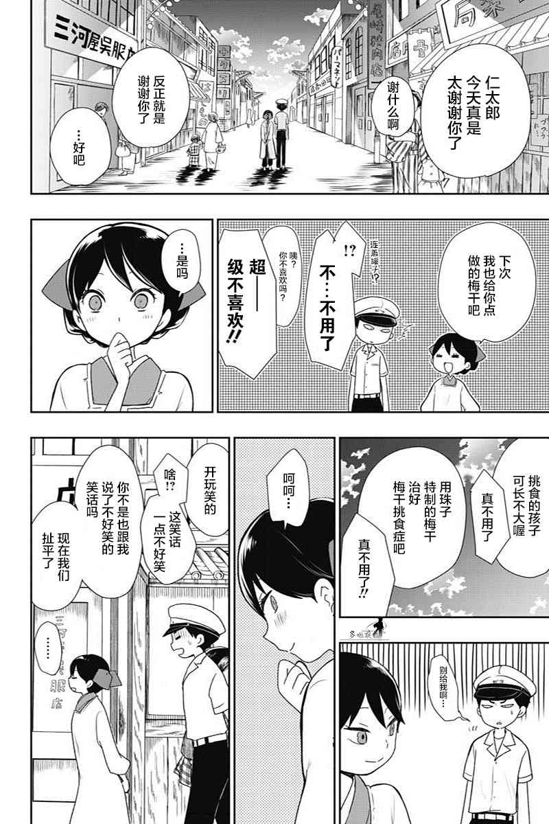 昭和处女御伽话 8话 第23页