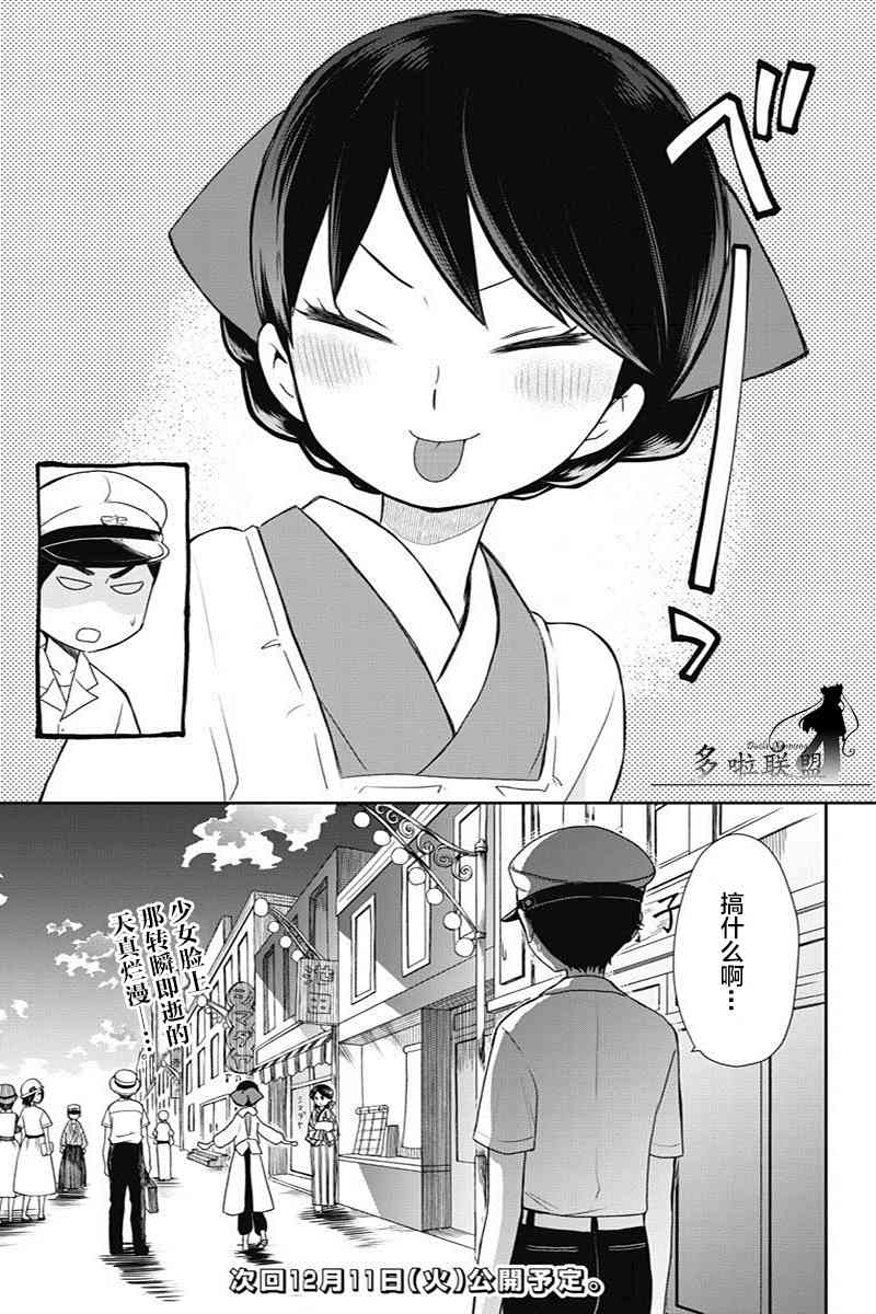昭和处女御伽话8话图
