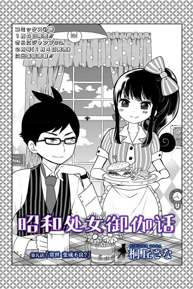 昭和处女御伽话 9话 第2页