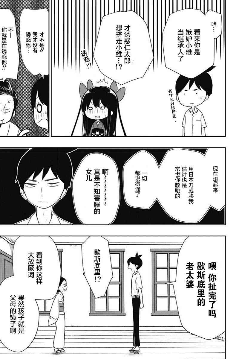 昭和处女御伽话 9话 第6页