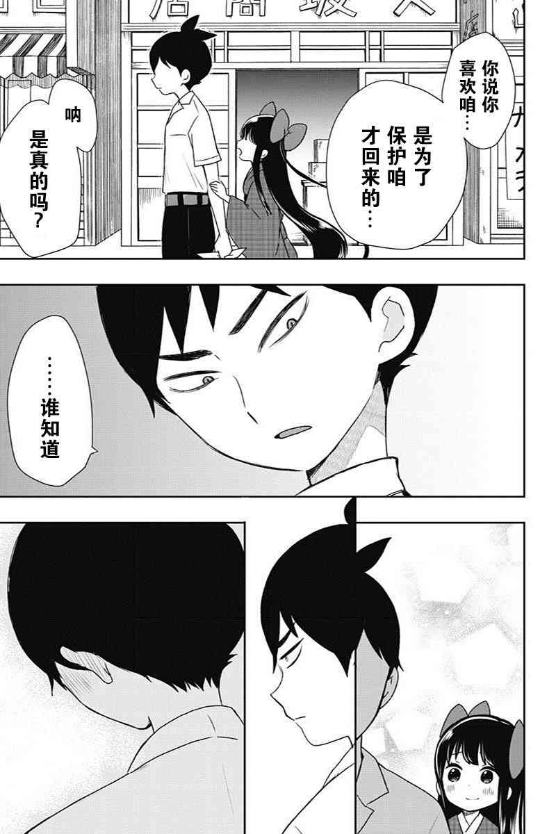 昭和处女御伽话 9话 第10页