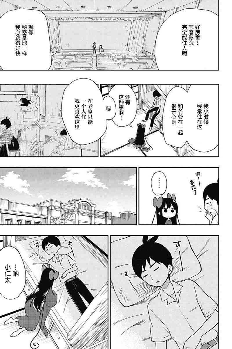 昭和处女御伽话 9话 第12页