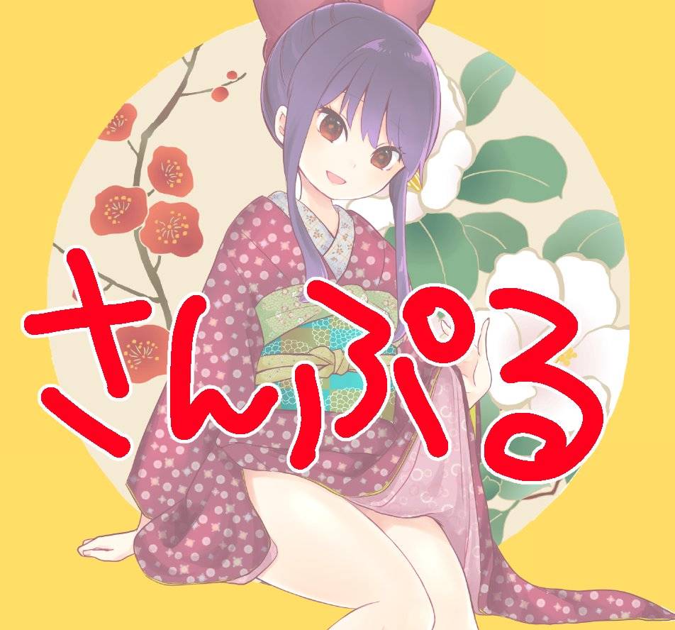 昭和处女御伽话 作者推图3 第4页