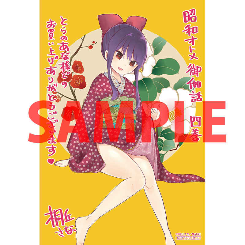 昭和处女御伽话 作者推图4 第6页